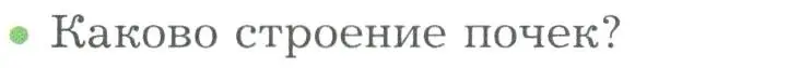 Условие номер 1 (страница 243) гдз по биологии 9 класс Драгомилов, Маш, учебник