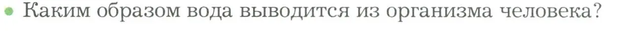 Условие номер 2 (страница 243) гдз по биологии 9 класс Драгомилов, Маш, учебник