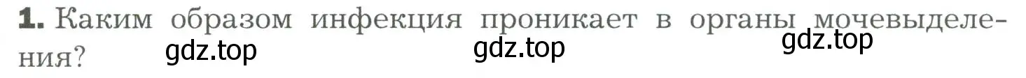 Условие номер 1 (страница 247) гдз по биологии 9 класс Драгомилов, Маш, учебник