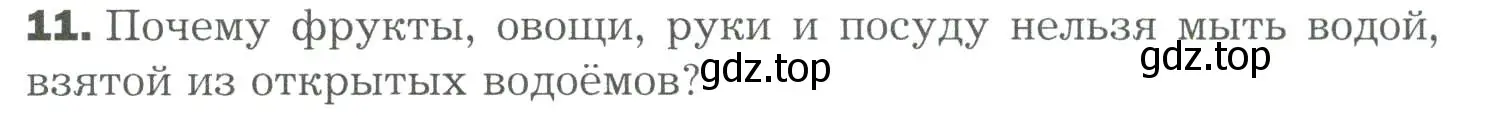 Условие номер 11 (страница 247) гдз по биологии 9 класс Драгомилов, Маш, учебник