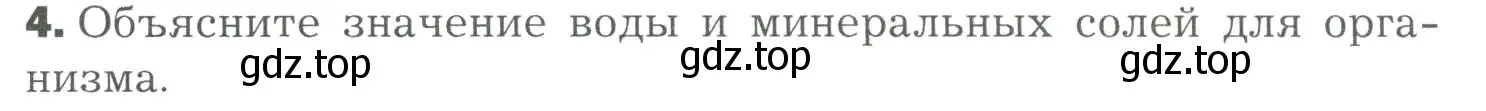 Условие номер 4 (страница 247) гдз по биологии 9 класс Драгомилов, Маш, учебник