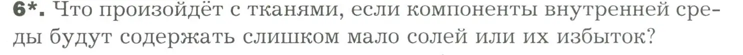 Условие номер 6 (страница 247) гдз по биологии 9 класс Драгомилов, Маш, учебник