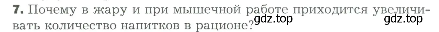 Условие номер 7 (страница 247) гдз по биологии 9 класс Драгомилов, Маш, учебник