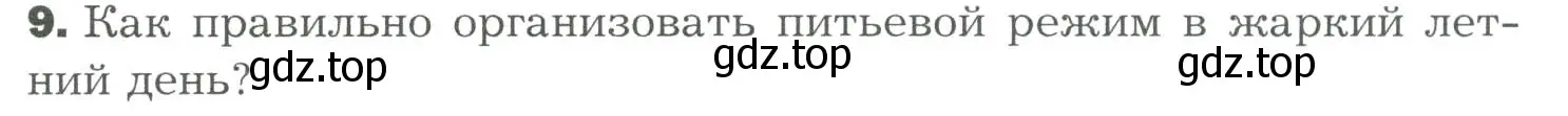 Условие номер 9 (страница 247) гдз по биологии 9 класс Драгомилов, Маш, учебник