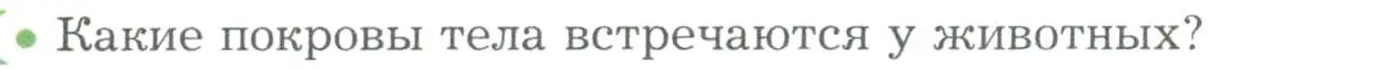 Условие номер 1 (страница 248) гдз по биологии 9 класс Драгомилов, Маш, учебник