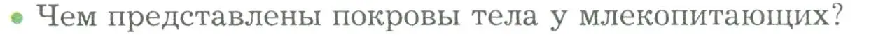 Условие номер 2 (страница 248) гдз по биологии 9 класс Драгомилов, Маш, учебник