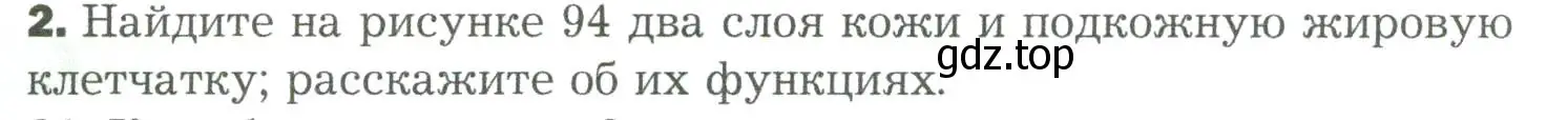 Условие номер 2 (страница 251) гдз по биологии 9 класс Драгомилов, Маш, учебник