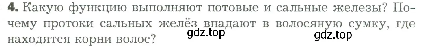 Условие номер 4 (страница 251) гдз по биологии 9 класс Драгомилов, Маш, учебник