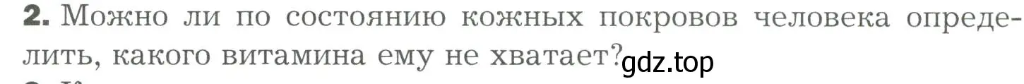 Условие номер 2 (страница 254) гдз по биологии 9 класс Драгомилов, Маш, учебник