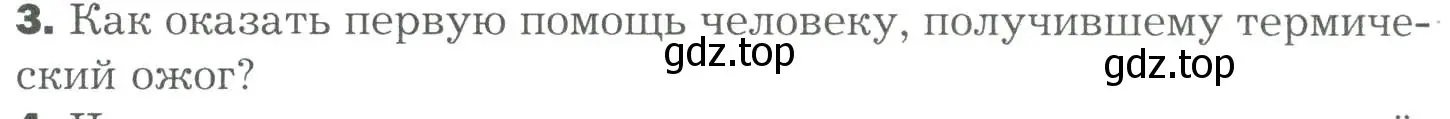 Условие номер 3 (страница 254) гдз по биологии 9 класс Драгомилов, Маш, учебник