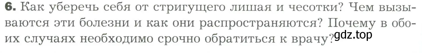 Условие номер 6 (страница 254) гдз по биологии 9 класс Драгомилов, Маш, учебник