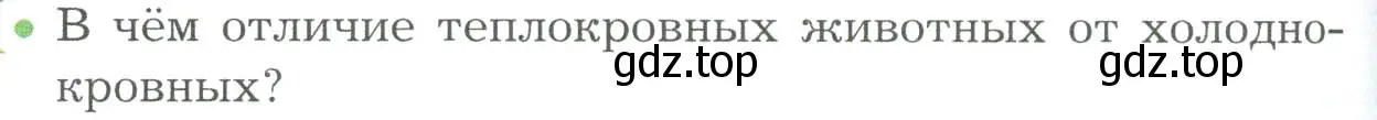 Условие номер 1 (страница 254) гдз по биологии 9 класс Драгомилов, Маш, учебник