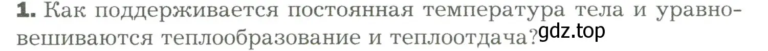 Условие номер 1 (страница 258) гдз по биологии 9 класс Драгомилов, Маш, учебник