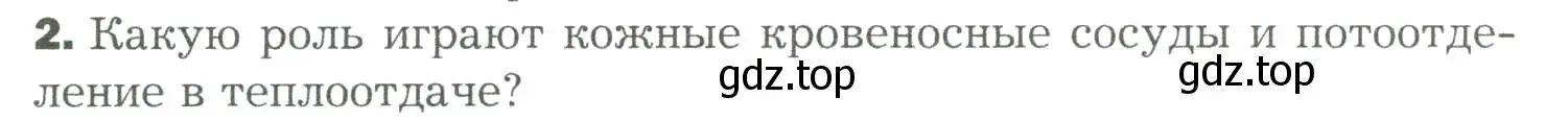 Условие номер 2 (страница 258) гдз по биологии 9 класс Драгомилов, Маш, учебник