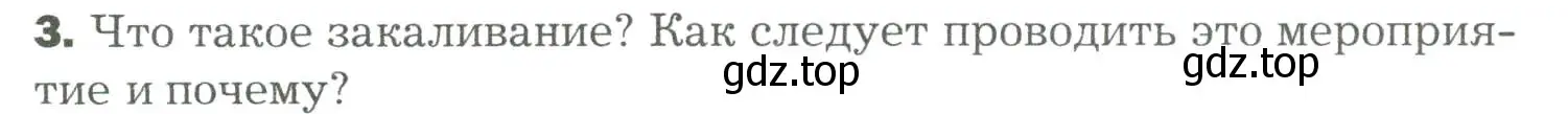 Условие номер 3 (страница 258) гдз по биологии 9 класс Драгомилов, Маш, учебник