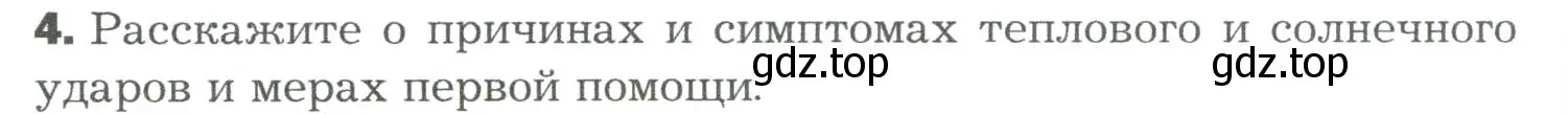 Условие номер 4 (страница 258) гдз по биологии 9 класс Драгомилов, Маш, учебник