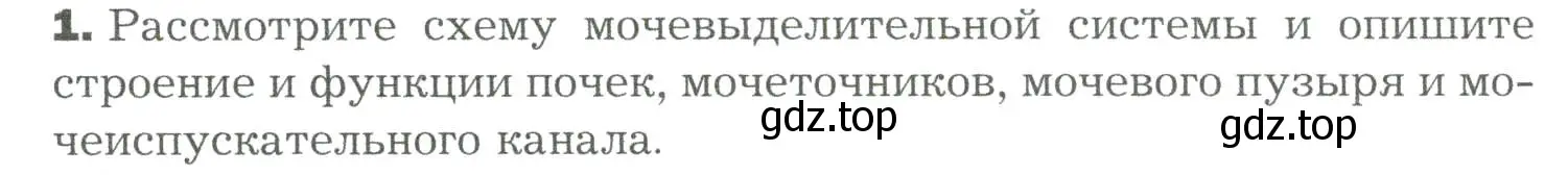 Условие номер 1 (страница 258) гдз по биологии 9 класс Драгомилов, Маш, учебник