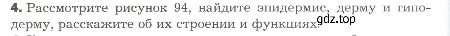 Условие номер 4 (страница 258) гдз по биологии 9 класс Драгомилов, Маш, учебник