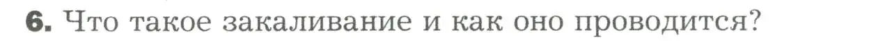 Условие номер 6 (страница 258) гдз по биологии 9 класс Драгомилов, Маш, учебник