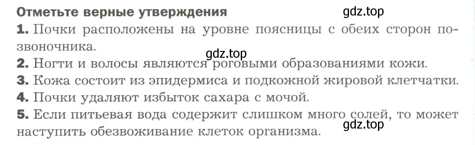 Условие  Отметьте верны утверждения (страница 258) гдз по биологии 9 класс Драгомилов, Маш, учебник