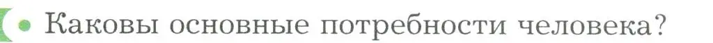 Условие номер 1 (страница 259) гдз по биологии 9 класс Драгомилов, Маш, учебник