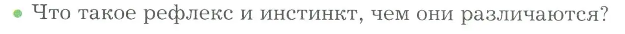 Условие номер 2 (страница 259) гдз по биологии 9 класс Драгомилов, Маш, учебник