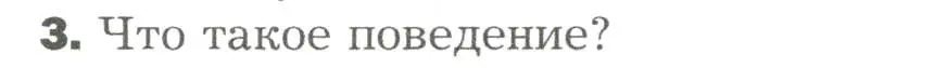 Условие номер 3 (страница 262) гдз по биологии 9 класс Драгомилов, Маш, учебник