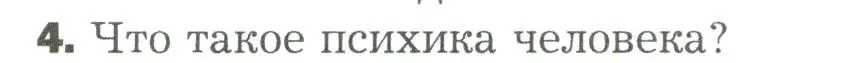 Условие номер 4 (страница 262) гдз по биологии 9 класс Драгомилов, Маш, учебник