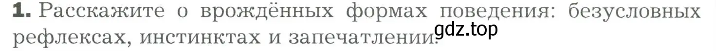 Условие номер 1 (страница 268) гдз по биологии 9 класс Драгомилов, Маш, учебник