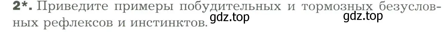 Условие номер 2 (страница 268) гдз по биологии 9 класс Драгомилов, Маш, учебник