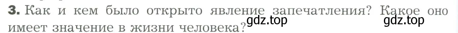 Условие номер 3 (страница 268) гдз по биологии 9 класс Драгомилов, Маш, учебник