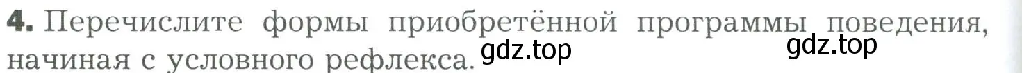 Условие номер 4 (страница 268) гдз по биологии 9 класс Драгомилов, Маш, учебник