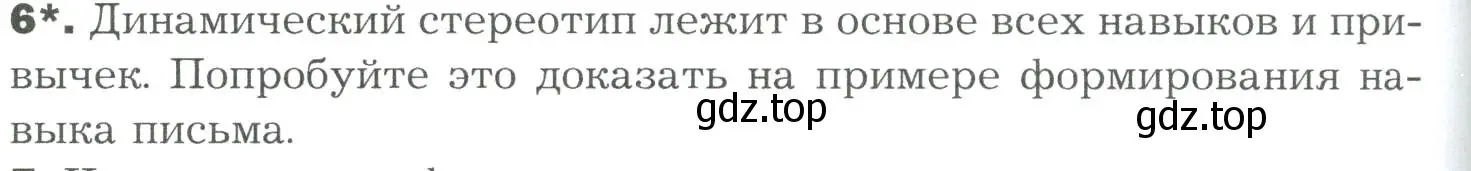 Условие номер 6 (страница 268) гдз по биологии 9 класс Драгомилов, Маш, учебник