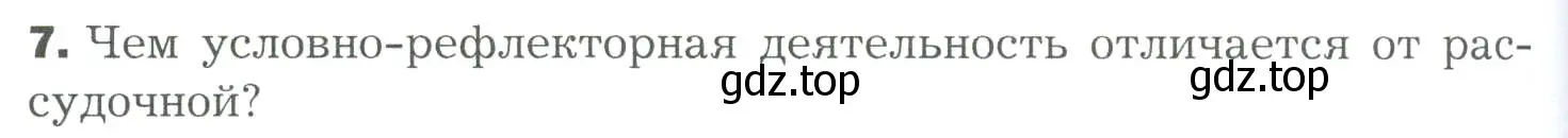 Условие номер 7 (страница 268) гдз по биологии 9 класс Драгомилов, Маш, учебник