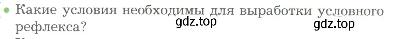 Условие номер 1 (страница 269) гдз по биологии 9 класс Драгомилов, Маш, учебник