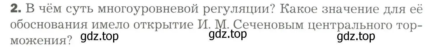 Условие номер 2 (страница 273) гдз по биологии 9 класс Драгомилов, Маш, учебник