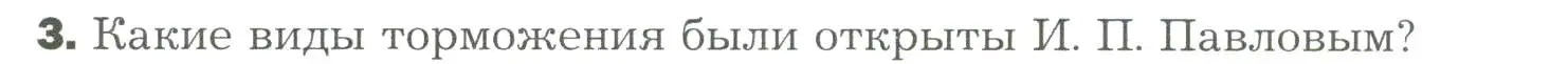 Условие номер 3 (страница 273) гдз по биологии 9 класс Драгомилов, Маш, учебник