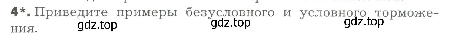 Условие номер 4 (страница 273) гдз по биологии 9 класс Драгомилов, Маш, учебник