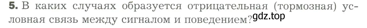 Условие номер 5 (страница 273) гдз по биологии 9 класс Драгомилов, Маш, учебник