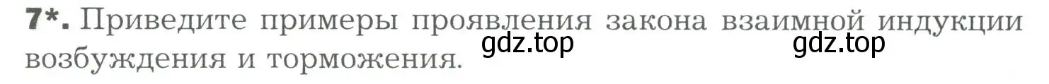 Условие номер 7 (страница 273) гдз по биологии 9 класс Драгомилов, Маш, учебник