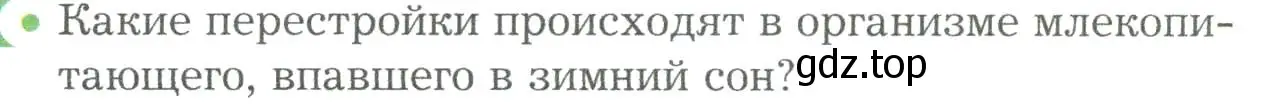 Условие номер 1 (страница 274) гдз по биологии 9 класс Драгомилов, Маш, учебник