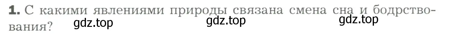 Условие номер 1 (страница 276) гдз по биологии 9 класс Драгомилов, Маш, учебник