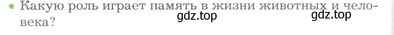 Условие номер 2 (страница 276) гдз по биологии 9 класс Драгомилов, Маш, учебник