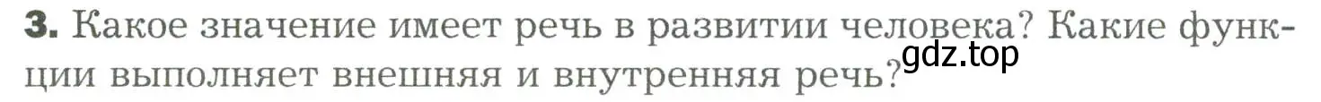 Условие номер 3 (страница 280) гдз по биологии 9 класс Драгомилов, Маш, учебник