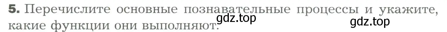 Условие номер 5 (страница 280) гдз по биологии 9 класс Драгомилов, Маш, учебник