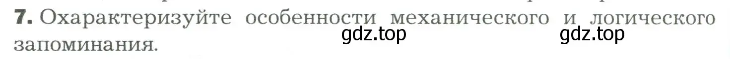 Условие номер 7 (страница 280) гдз по биологии 9 класс Драгомилов, Маш, учебник