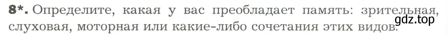 Условие номер 8 (страница 280) гдз по биологии 9 класс Драгомилов, Маш, учебник