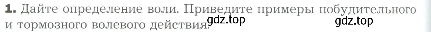 Условие номер 1 (страница 286) гдз по биологии 9 класс Драгомилов, Маш, учебник