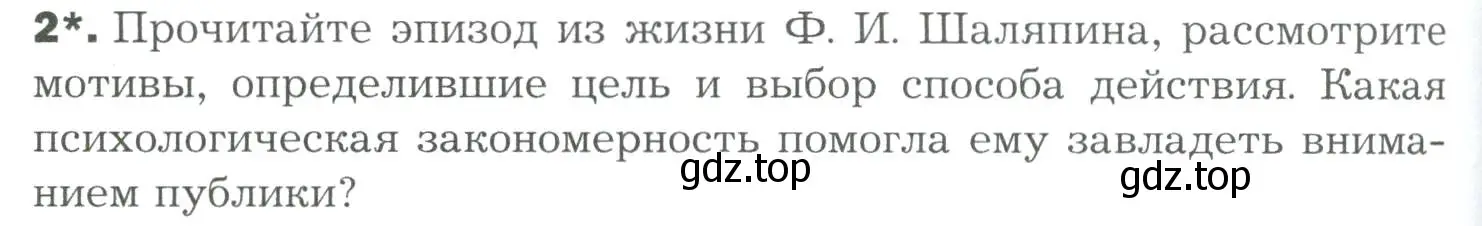 Условие номер 2 (страница 286) гдз по биологии 9 класс Драгомилов, Маш, учебник