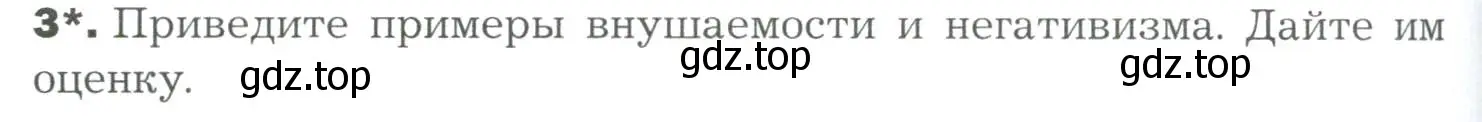 Условие номер 3 (страница 286) гдз по биологии 9 класс Драгомилов, Маш, учебник